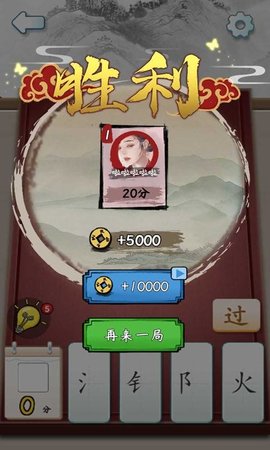 拼字大王安卓手机版