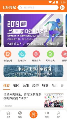 上海普陀健康app手机版