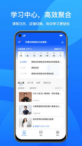 小鹅通助手安卓版app