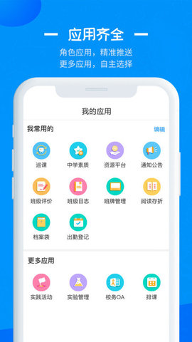 徐州智慧教育平台app手机版