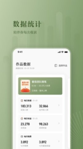 番茄作家助手app最新版