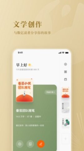 番茄作家助手app最新版