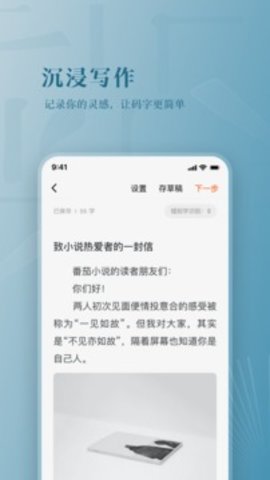 番茄作家助手app最新版