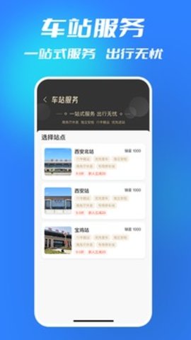 西铁行app最新版