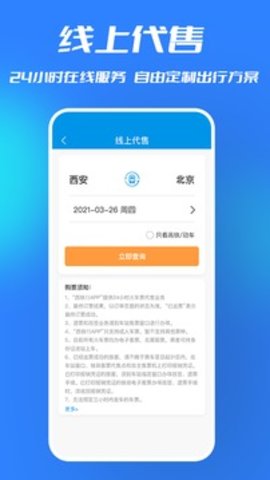 西铁行app最新版