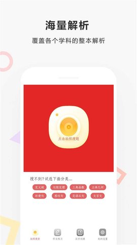 作业扫描软件