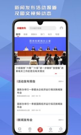 中国发布软件2022版