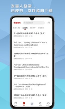 中国发布软件2022版