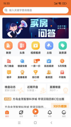 汉房app手机版