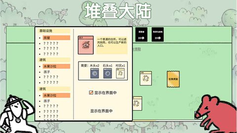 堆叠大陆安卓正版