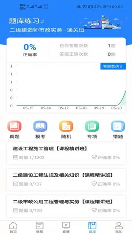 清考教育官方版app