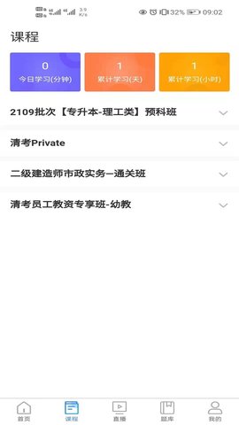 清考教育官方版app