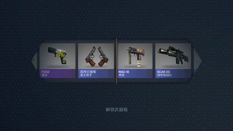 csgo开箱模拟器中文最新版