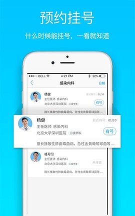 就医宝app最新版