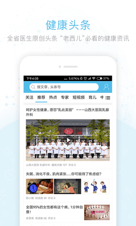 健康山西app安卓版