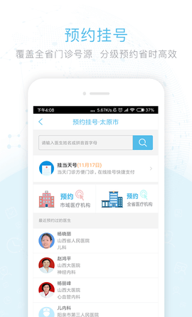 健康山西app安卓版