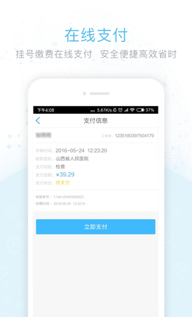 健康山西app安卓版
