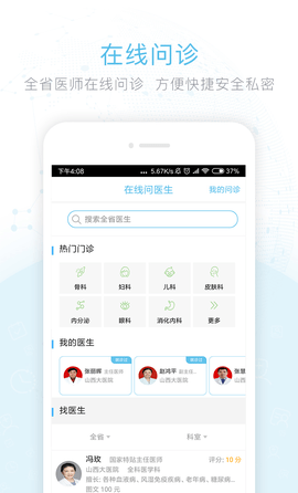 健康山西app安卓版