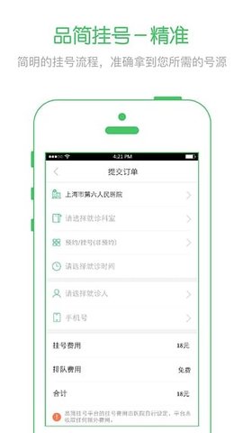 品简挂号2022最新版