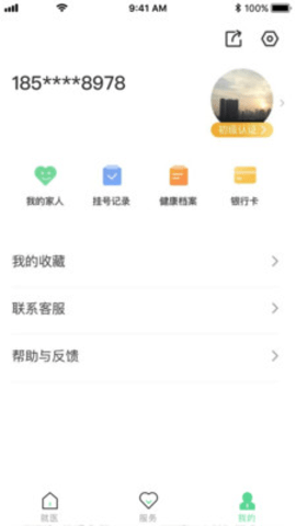 健康武汉2022手机安卓版