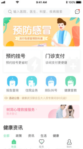 健康武汉2022手机安卓版