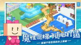 Pool Slide Story（夏日水上乐园物语）免费汉化版