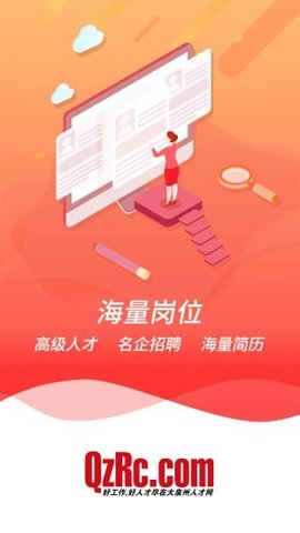 大泉州人才网app官方版