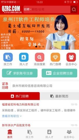 大泉州人才网app官方版