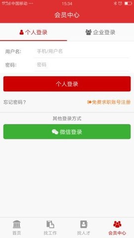 大泉州人才网app官方版