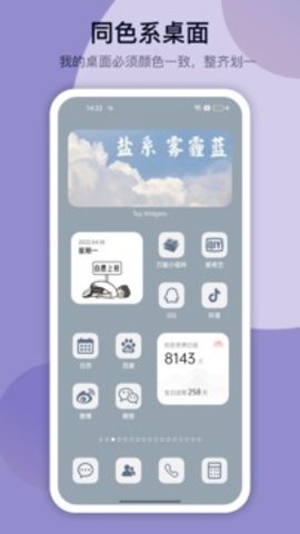 万能小组件app免费版