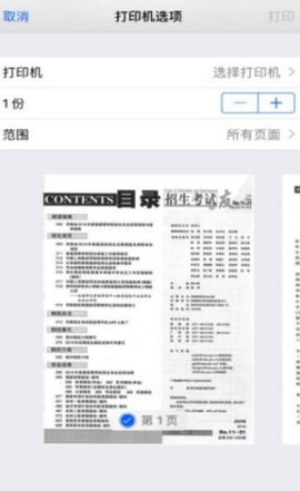 招生之友app官方版