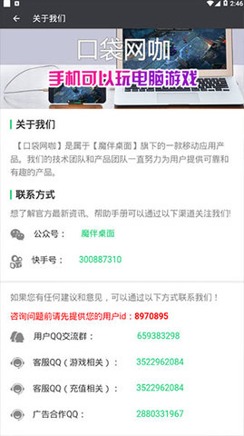 口袋网咖app手机版