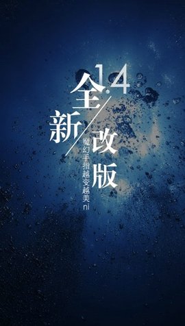 魔幻手指app安卓版