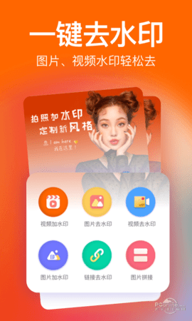 一键去水印手机版