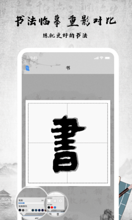 书法字库app安卓版