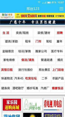 邢台123app官网版