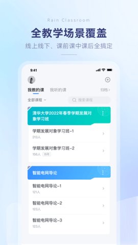 长江雨课堂app安卓版