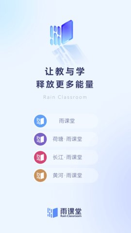 长江雨课堂app安卓版