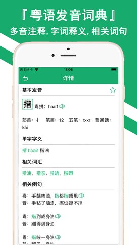 粤语翻译器app最新版