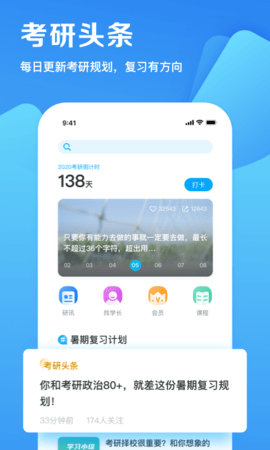 考研帮app最新官网版