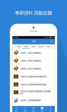 考研高手app官网版