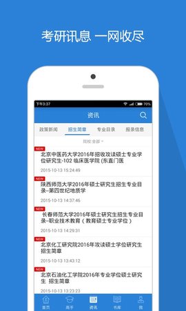 考研高手app官网版