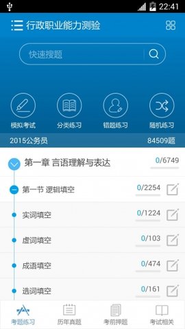公务员考试app免费版