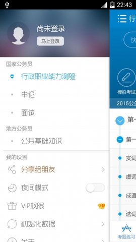 公务员考试app免费版