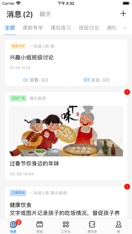 人人通客户端手机版