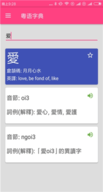 粤语词典最新安卓版