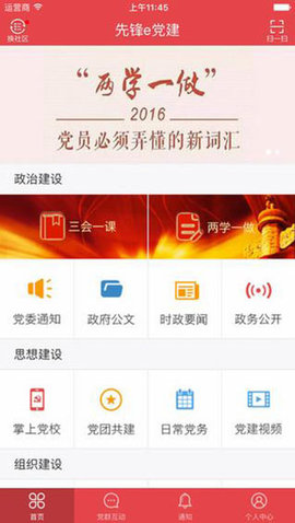 党员e先锋app手机正式版