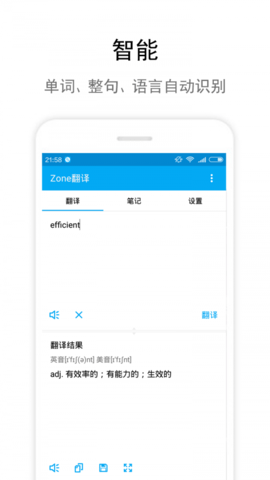 zone翻译最新官网版