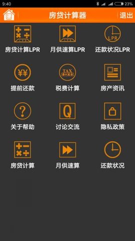 房贷计算器app官方版