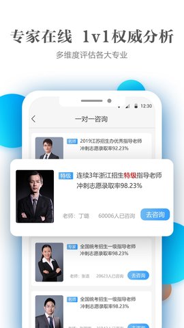 优志愿助手宝app最新版